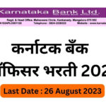 Karnataka-Bank-Bharti-2023