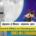 G.K. and Current Affairs on Chandrayaan 3 Mission