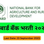 NABARD Bank Bharti 2023