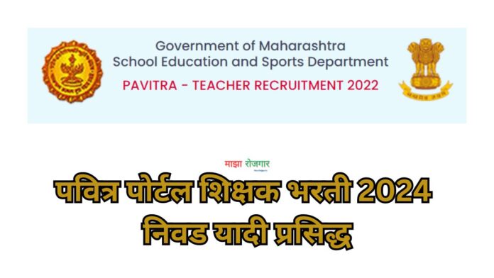 Pavitra Portal Registration 2022 Selection List pdf