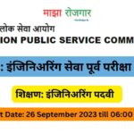 UPSC Engineering Service Preliminary Exam 2024-2