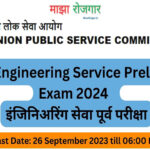 UPSC-Engineering-Service-Preliminary-Exam-2024-इंजिनिअरिंग-सेवा-पूर्व-परीक्षा