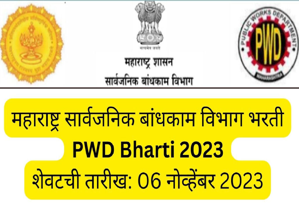 Maharashtra PWD Bharti 2023 Admit Card