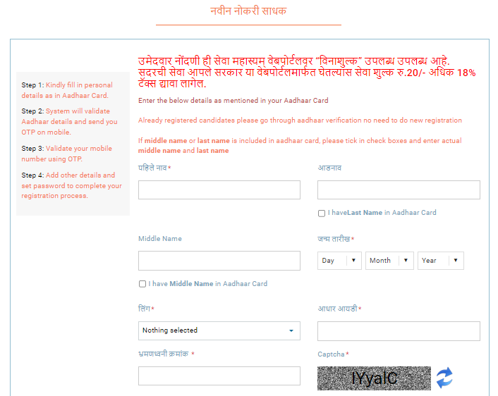 Rojgar MahaSwayam Registration Portal