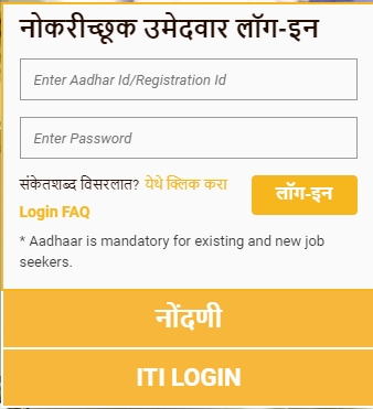 Rojgar MahaSwayam Registration Portal Login