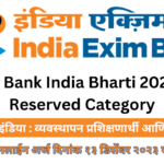 EXIM Bank India Bharti 2023 maza rojgar
