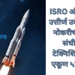 ISRO-NRSC-Bharti-2023-maza-rojgar