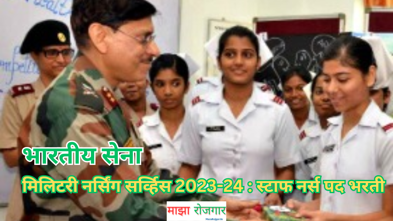 Military Nursing Service Recruitment 2023-24