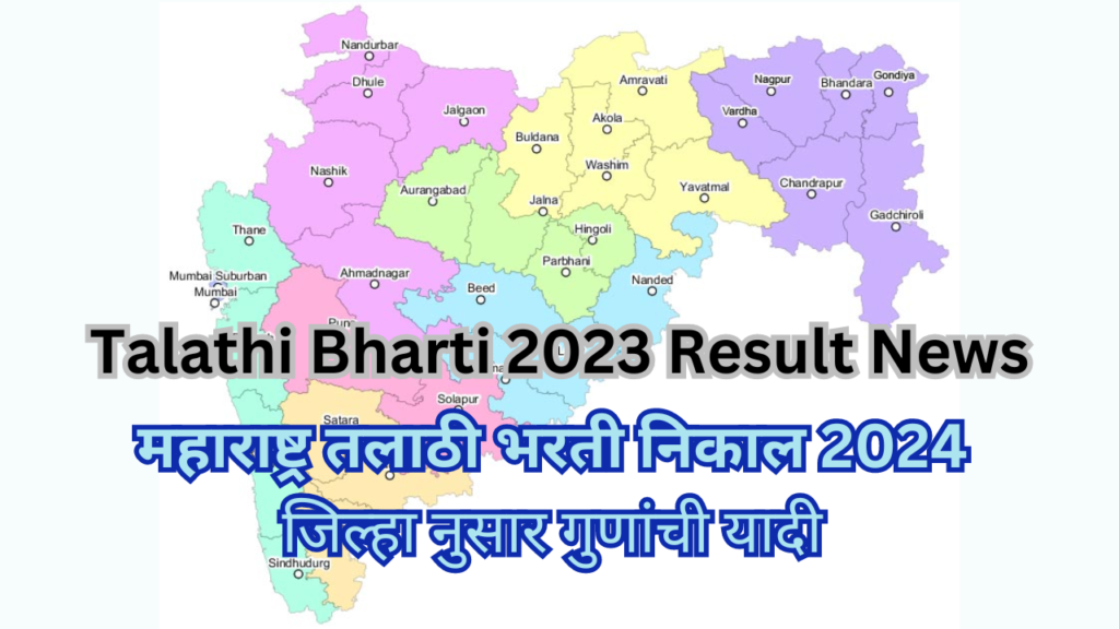 Talathi Bharti Result News