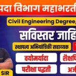 Video Thumbnail: wrd recruitment 2023 | wrd detailed advertisement | wrd eligibility criteria | wrd exam pattern