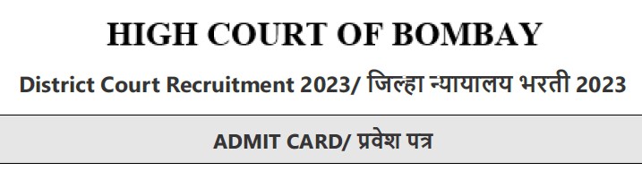 Maharashtra District Court Recruitment 2023 Admit Card