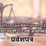 Maharashtra Law CET 2024 Admit Card