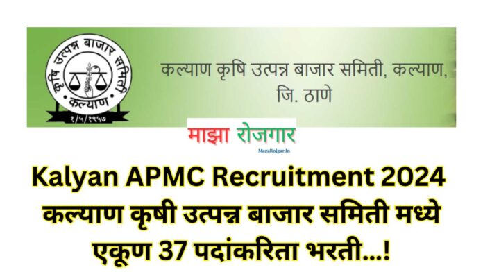 Kalyan APMC Recruitment