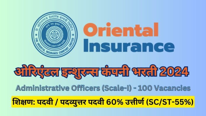 Oriental Insurance Company Bharti 2024