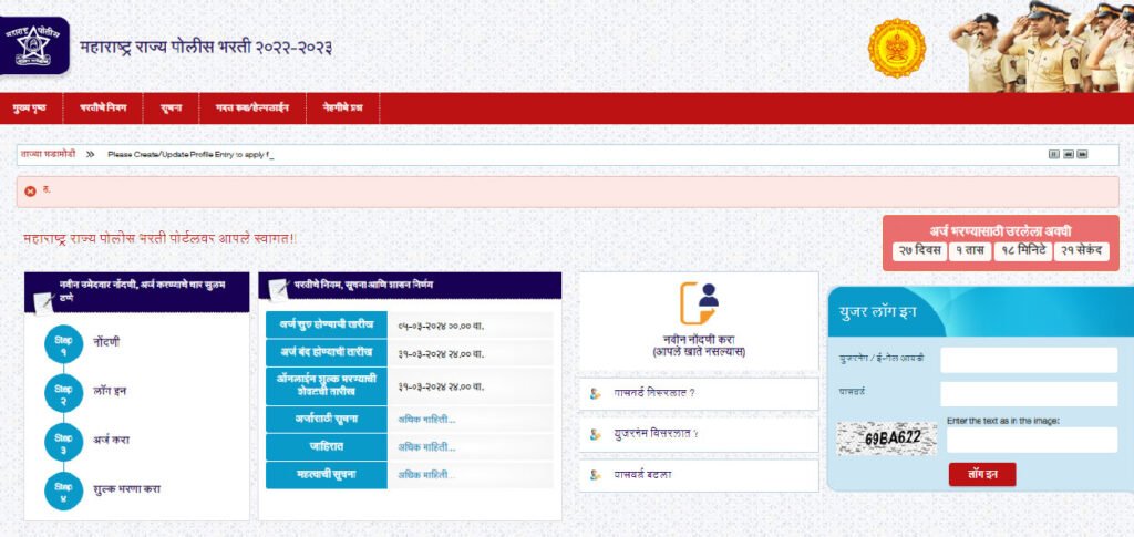 maharashtra police bharti 2024 apply online website