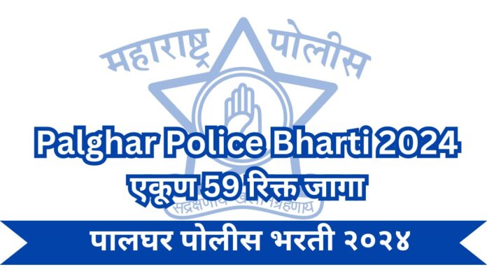 Palghar Police Bharti 2024
